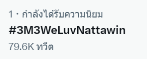 vivy_moon's tweet photo. แท็กก็มี key word ก็มานะง้าบบบ 

3.3 M

 #3M3WeLuvNattawin  #Nnattawin https://t.co/H3ZYlbg85P