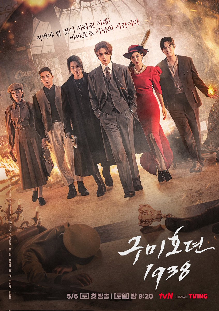 [UPDATE] 
#TaleOfTheNineTailed1938 releases its main poster starring #LeeDongWook #KimSoYeon #KimBum #KimYongJi #RyooKyungSoo and #HwangHee 🔥

The drama will premiere on May 6!
#LeeDongwook
#이동욱
👑