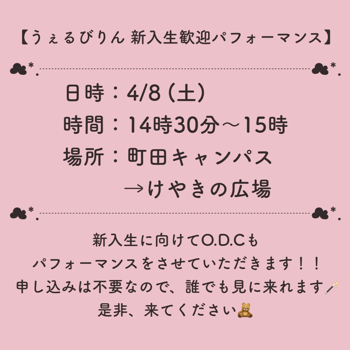 xxx0027's tweet photo. うぇるびりんで行われる新入生歓迎パフォーマンスの枠にO.D.Cも参加させて頂きます🙌🏻
ダンスが好き！踊ってみたい！気になる子は是非！！🌸⁡

日時：4月8日(土)
時間：14時30分～15時
場所：町田キャンパス→けやきの広場

#春から桜美林大学 #春から桜美林 #桜美林ダンス部 #OACU #ODC https://t.co/VN9KnZSSi3