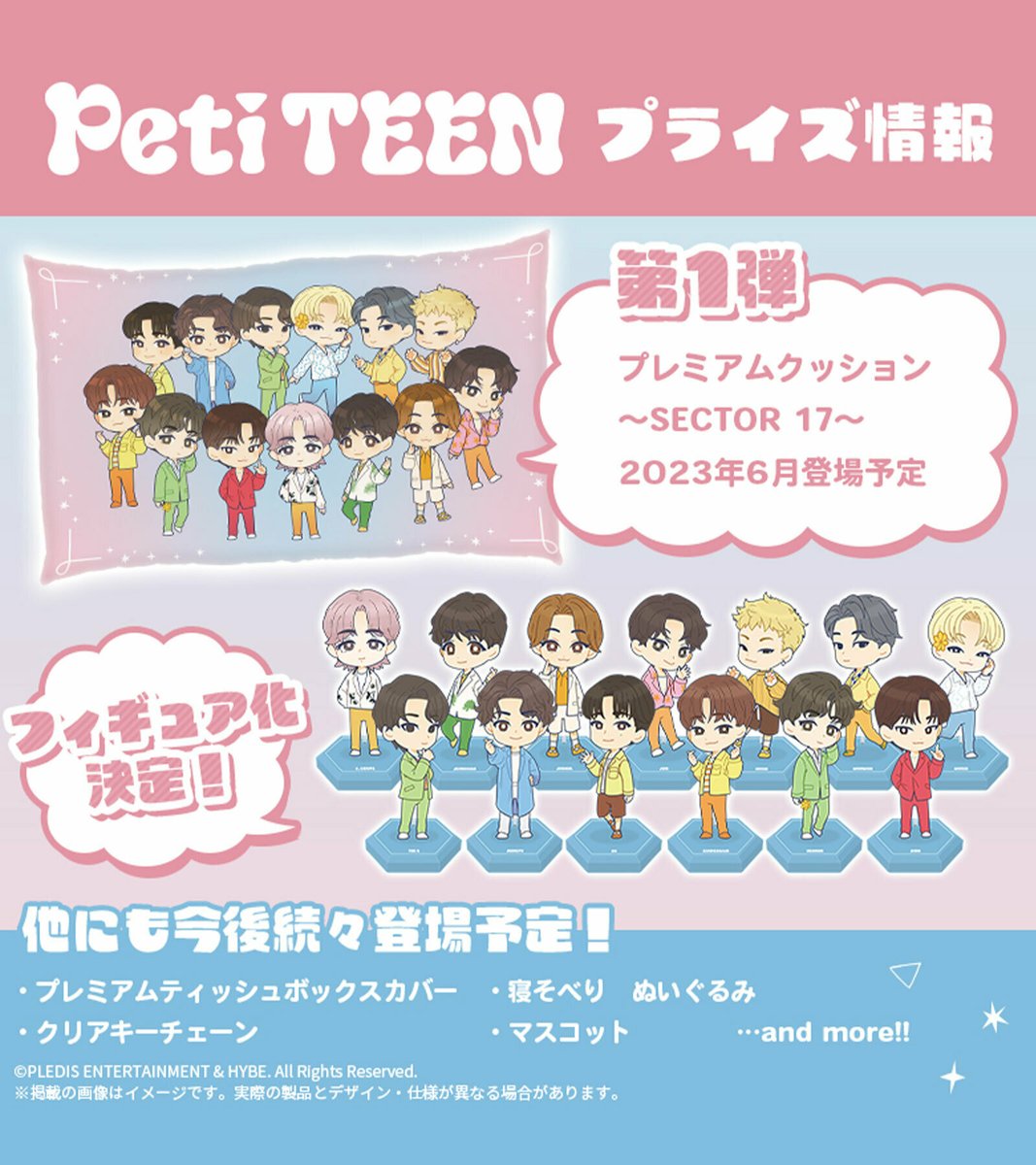 デウス エクスマキナ SEVENTEEN セブチ PetiTEEN プライズ クッション