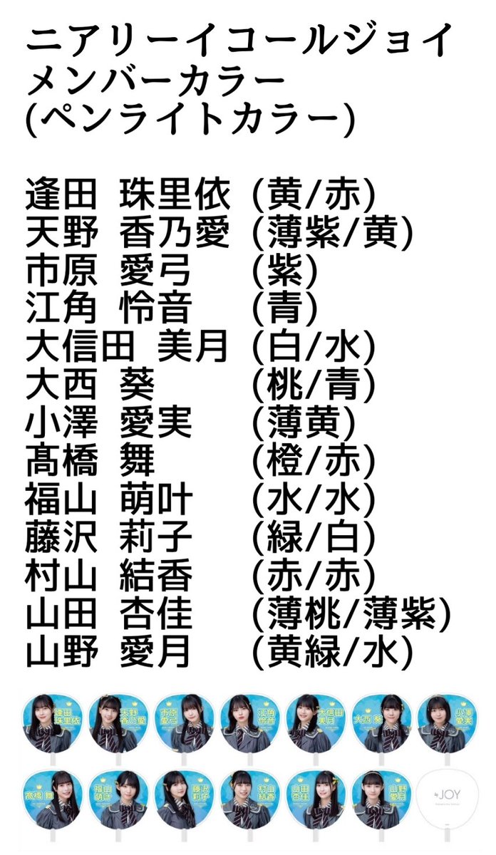 ニアジョイ メンバーカラー (ペンライトカラー) #逢田珠里依(黄/赤