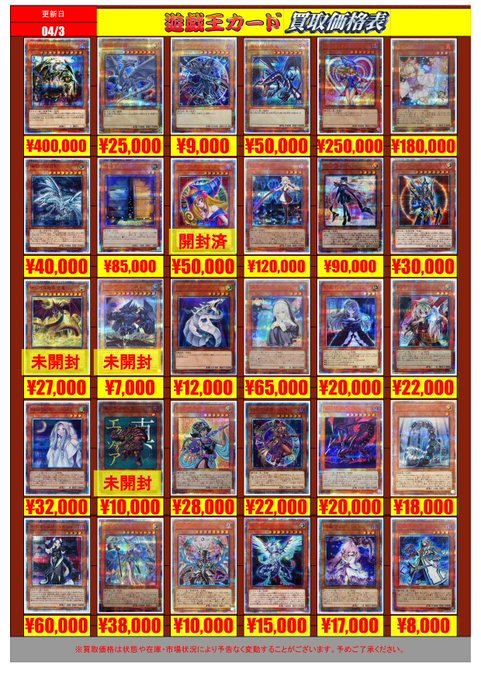 💎福福トレカ遊戯王買取情報💎『20th』ブルーアイズカオスMAXドラゴン45000破滅の美神ルイン40000IPマスカレ