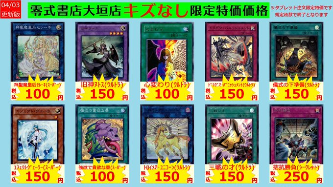 早い者勝ち！特価販売カード！遊戯王カード！※規定枚数に達し次第終了となります※タブレット注文限定特価となります三戦の才（