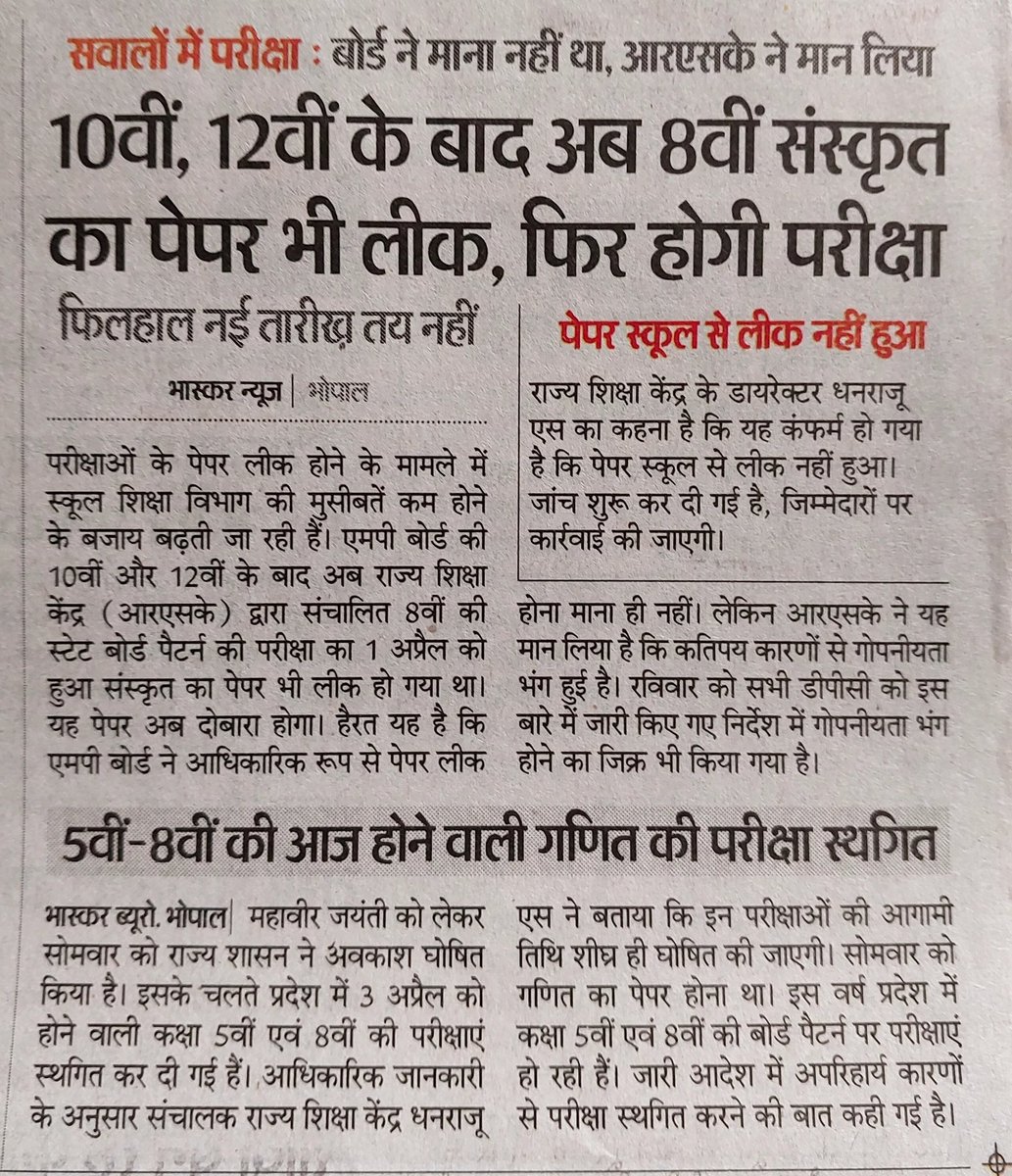 _tripathi_101's tweet photo. #MadhyaPradesh #mpexam
#शिक्षानीति
मजाक बनकर रह गई शिक्षा और विद्यार्थियों का भविष्य। एक बार गलती होना माना जा सकता है पर वही गलती बार-बार होना इत्तेफाक नहीं हो सकता।
@BJP4MP से अनुरोध है कि इस मामले में सख्त से सख्त करवाई कि जाए और दोषियों को सजा दी जाए । @ChouhanShivraj https://t.co/8ie4SDLLcC