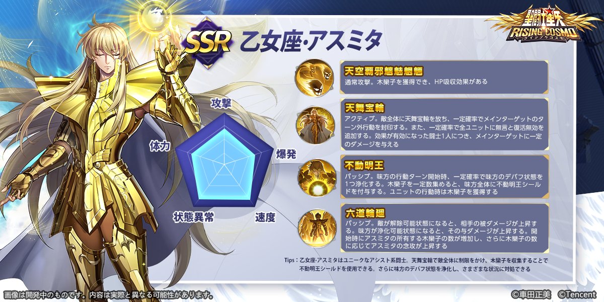 聖闘士図鑑】 聖闘士紹介企画第70弾 『乙女座·アスミタ』 乙女座