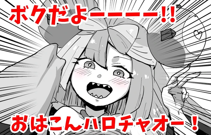 おきたーー! 
