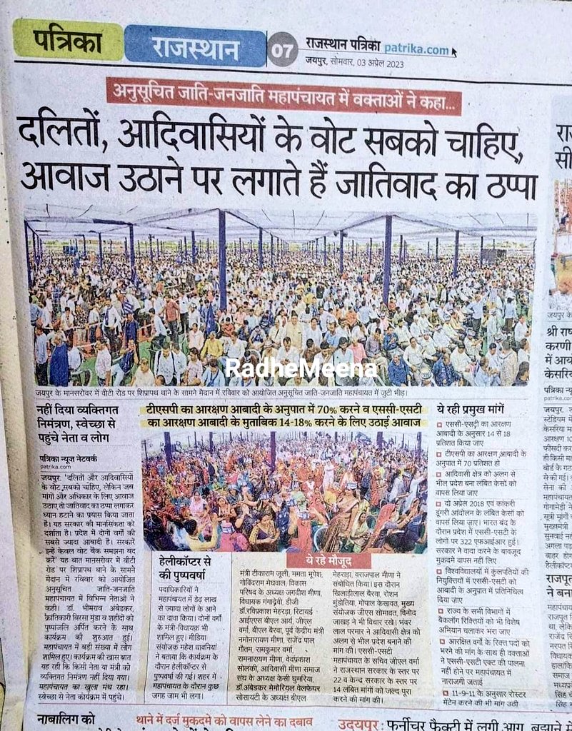 Radhemahwa's tweet photo. ऐतिहासिक 2 अप्रैल 2023 की SC/ST महापंचायत जयपुर .... लाखों की भीड़ समाज की एकता के लिए एकजुट होती है। https://t.co/V9vJlOTTV1