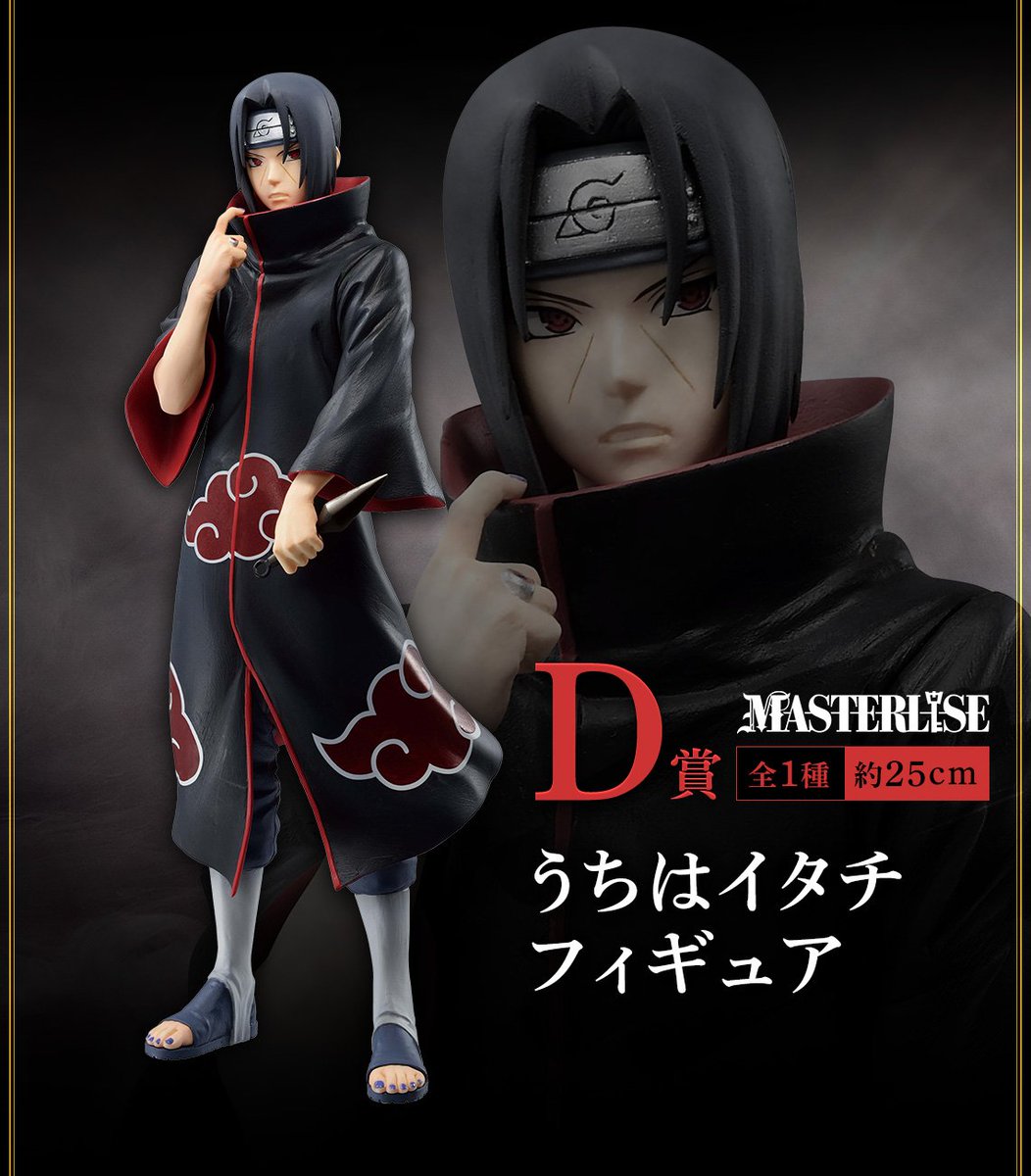 2023年08月12日(土)より順次発売予定 一番くじ NARUTO-ナルト- 疾風伝