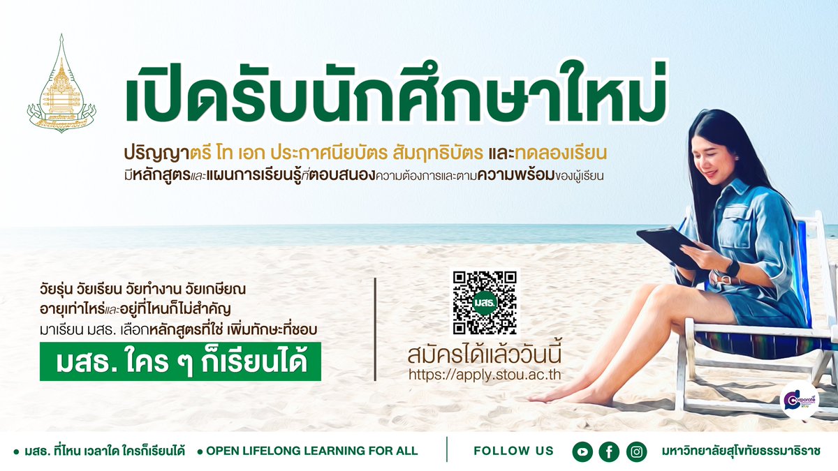 stouniversity's tweet photo. อายุเท่าไหร่และอยู่ที่ไหนไม่สำคัญ เพราะ มสธ. ใคร ๆ ก็เรียนได้ 📷สมัครได้แล้ววันนี้ที่ : https://t.co/ZK2Dh5Sadu
#อายุเท่าไหร่และอยู่ที่ไหนไม่สำคัญมาเรียนมสธ #มสธ #STOU #มสธใครๆก็เรียนได้ #ที่ไหนเวลาใดใครก็เรียนได้ https://t.co/iNtZVXPe3X