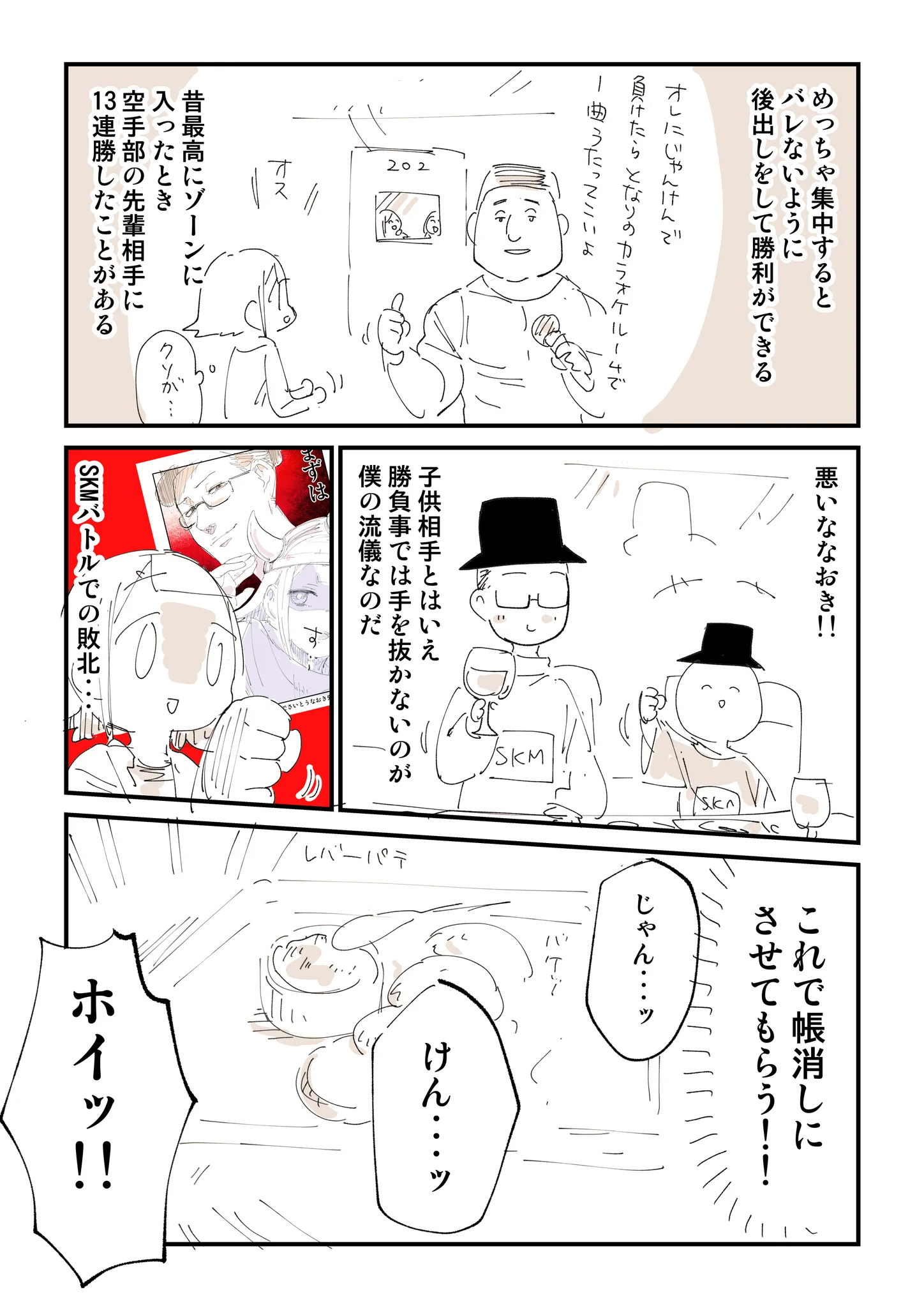 知り合いの子にじゃんけんを挑まれた時「知らぬ間に不自由になってた事」に気がついた。