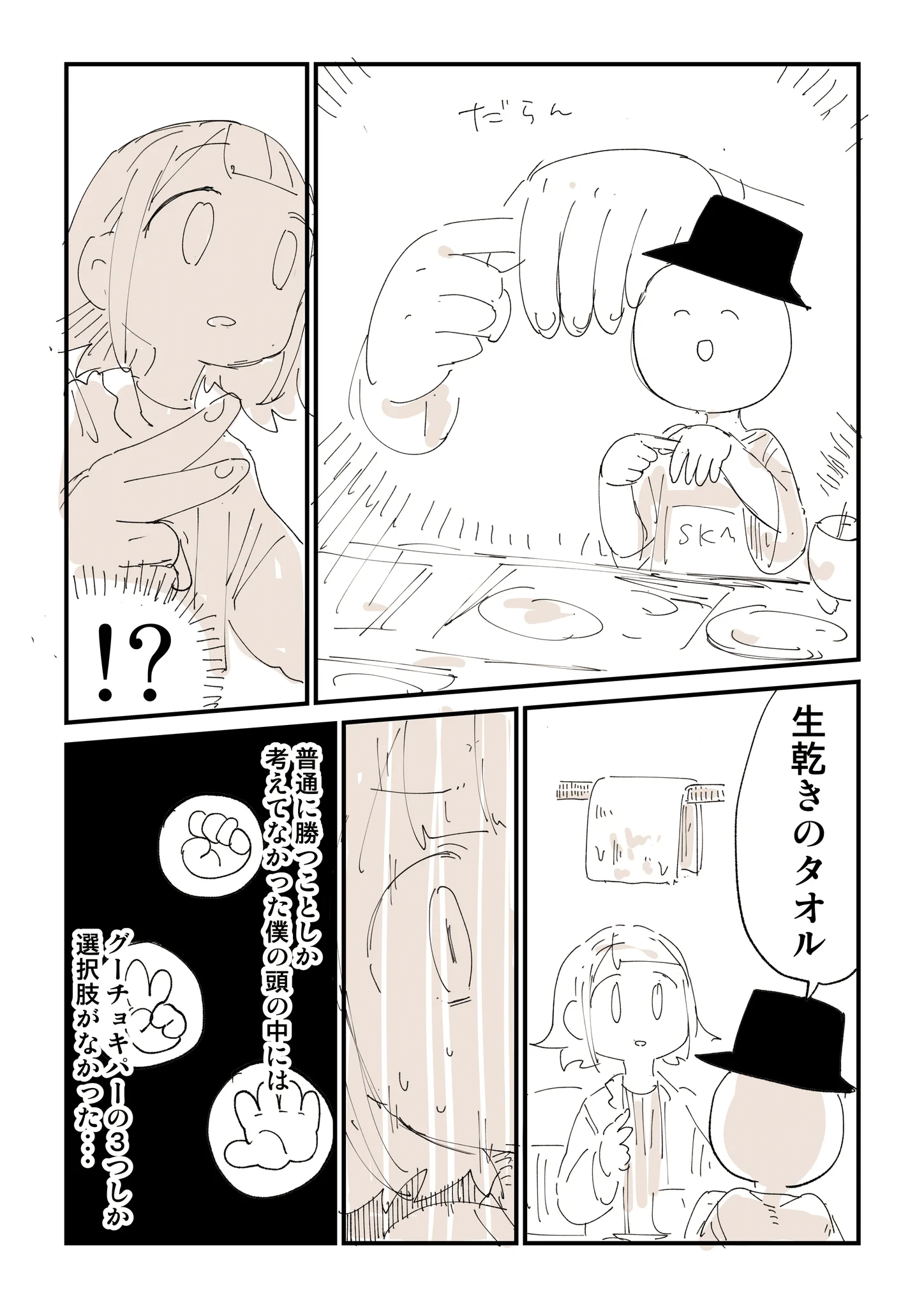 知り合いの子にじゃんけんを挑まれた時「知らぬ間に不自由になってた事」に気がついた。