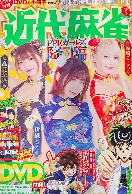 いま発売中の近代麻雀に「たびじゃん」57話目が掲載されております。どうぞよろしくお願い致します! 