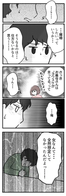 欲しいのは男の子ー子供の性別にこだわる夫ー17(1/2)  
#漫画が読めるハッシュタグ #体験談 