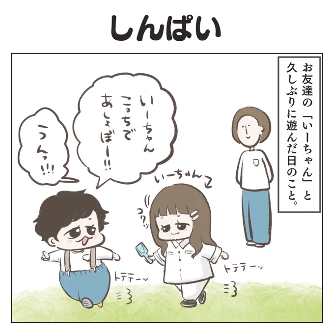 しんぱい(1/3)
#育児漫画 #3歳 #過去作 