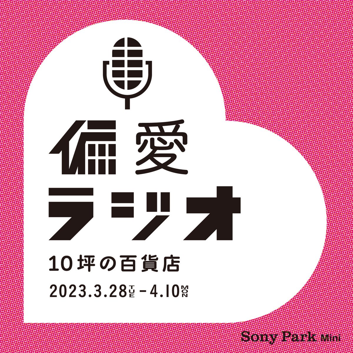 ginzasonypark's tweet photo. B1F・食料品フロアのゲストは、中島大祥堂／L.N. JAPONの代表取締役社、中島慎介さん。
「一番大切な人に食べてもらうお菓子作り」を追求する中島さんのお菓子への情熱や、小学生の時に出会ったルノートルを再び日本へ呼んだ偏愛ストーリーをお楽しみください。数量限定で試食もあります。
@henai_dpt https://t.co/RSzBDH4IOT
