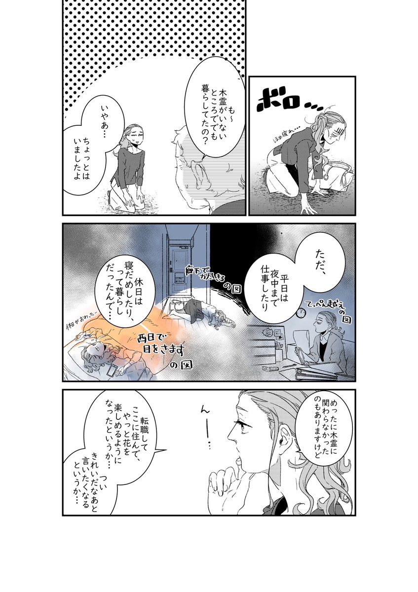 うるさい藤の話 2/2 