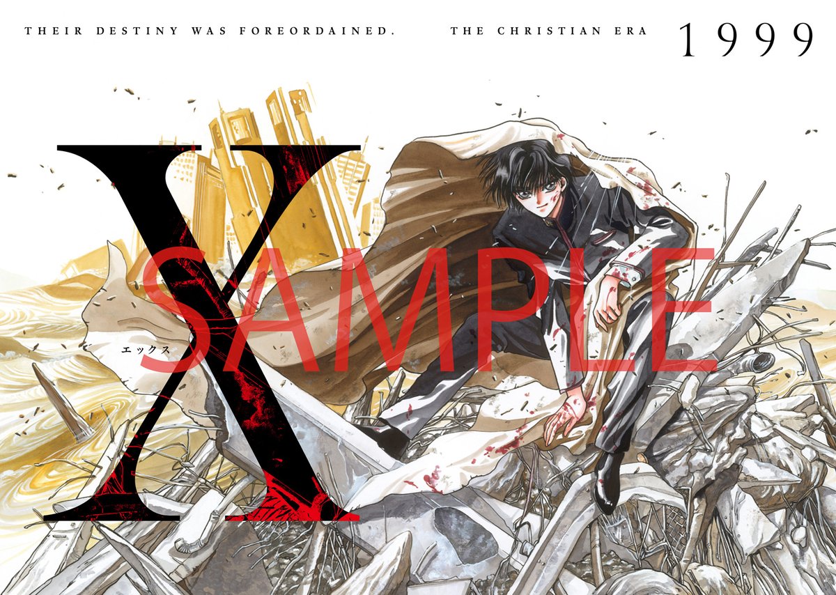 RT @CLAMP_news: 【ニュース】#CLAMP PREMIUM COLLECTION「#X