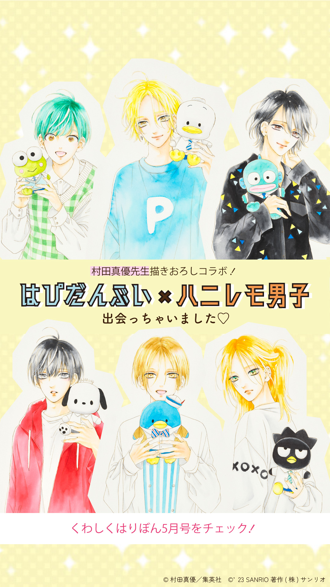 おまけ付　ハニーレモンソーダ×サンリオキャラクターズ　コラボ　当選品 おまけ付 ハニーレモンソーダ×サンリオキャラクターズ コラボ