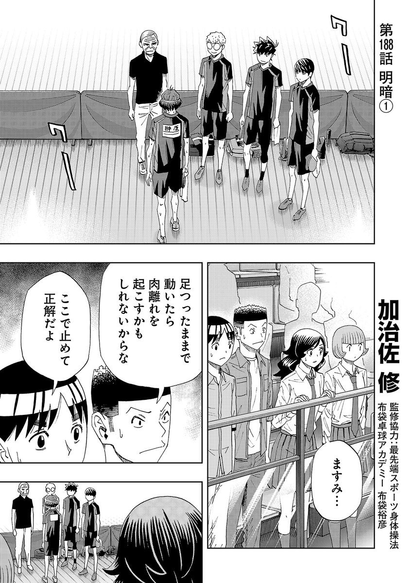 月曜日、スリースター更新です。 棄権したますみの無念を受けて、気合十分の木場・司のダブルス。草間にやり返せるか。 先読みでは嶺明ペアに亀裂?よろしくお願いします! #スリースター #サイコミ https://t.co/xoemH9sjtZ 