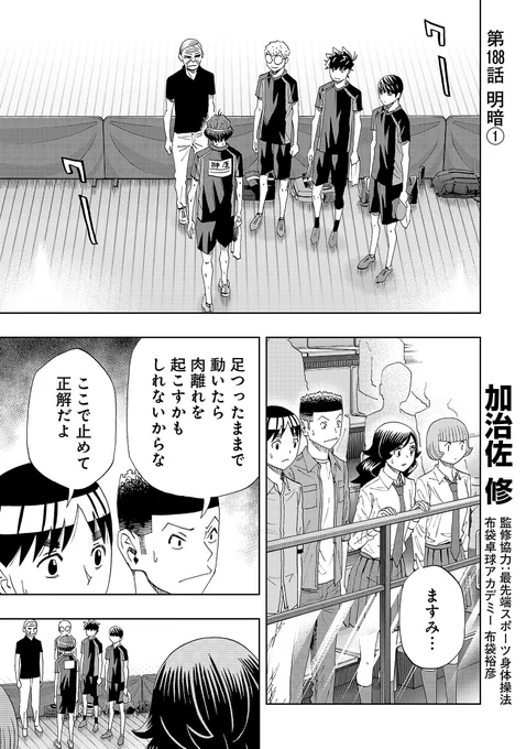 月曜日、スリースター更新です。 棄権したますみの無念を受けて、気合十分の木場・司のダブルス。草間にやり返せるか。 先読みでは嶺明ペアに亀裂?よろしくお願いします! #スリースター #サイコミ https://t.co/xoemH9sjtZ 