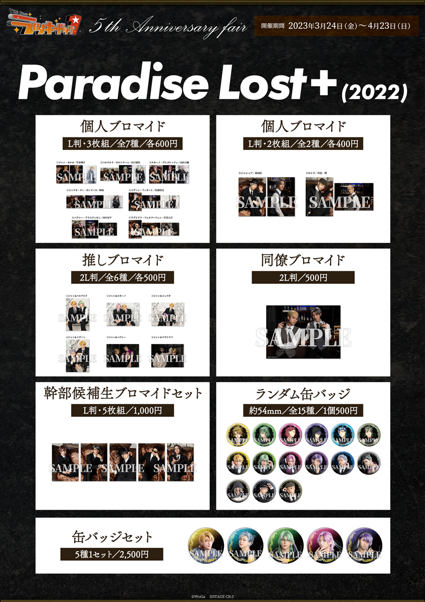 luckydog_stage's tweet photo. 【#ラキステ5th 既存商品（2/2）】

※ゲーマーズとステラワースでは一部取り扱い商品が異なります。
※ご来店時期によっては完売している商品がある可能性がございますので予めご了承ください。

#ラキステ https://t.co/AndFYb4FGf
