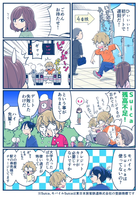 クレカがなくてもモバイルSuicaにチャージできる?!

#ローソン銀行 #Suitto って?

詳しくはこちら🔽
https://t.co/1HzYqFS8hY 