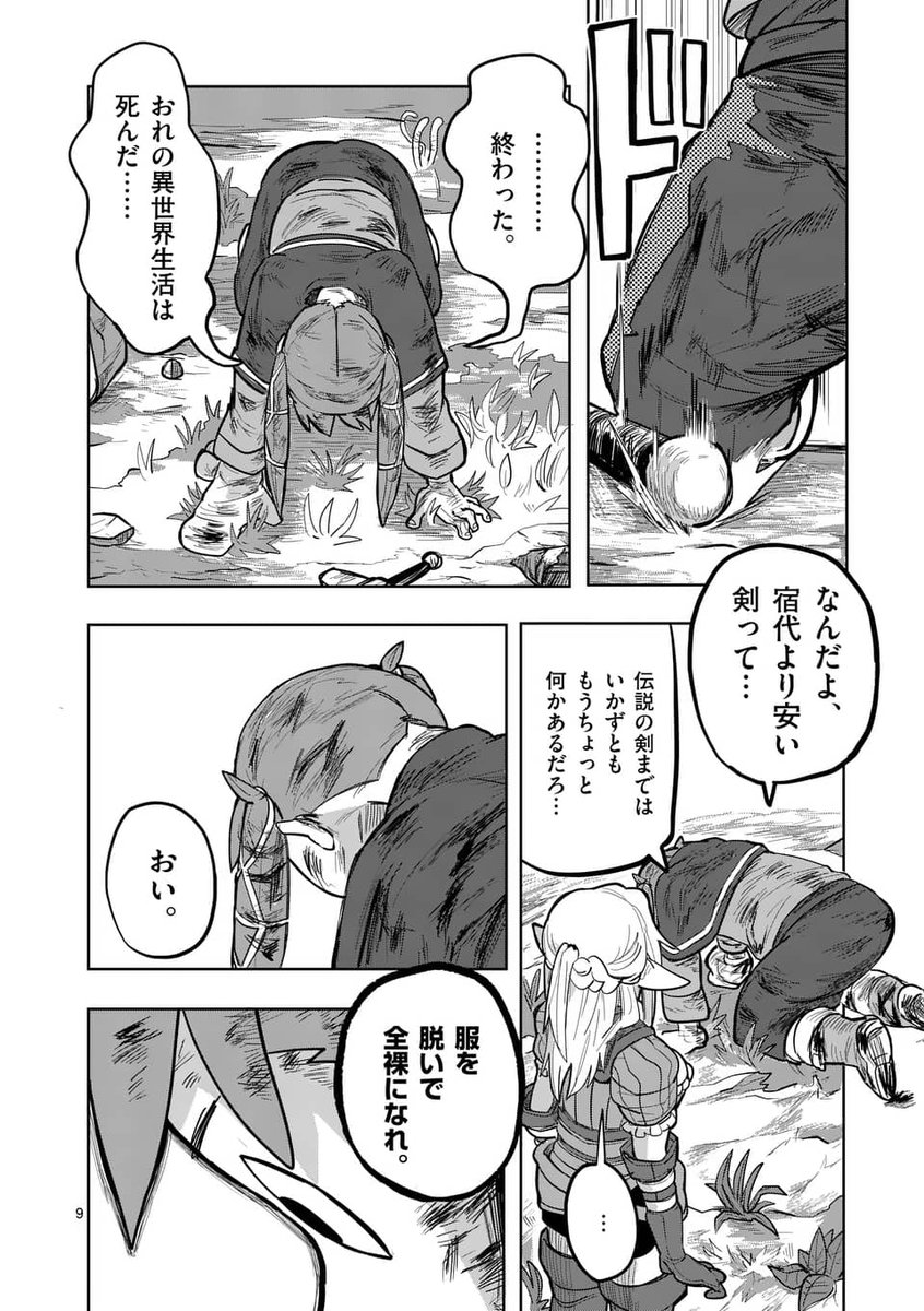 ドラゴンのうんちから拾った剣は本当にドラゴン殺しなのか 3/4 