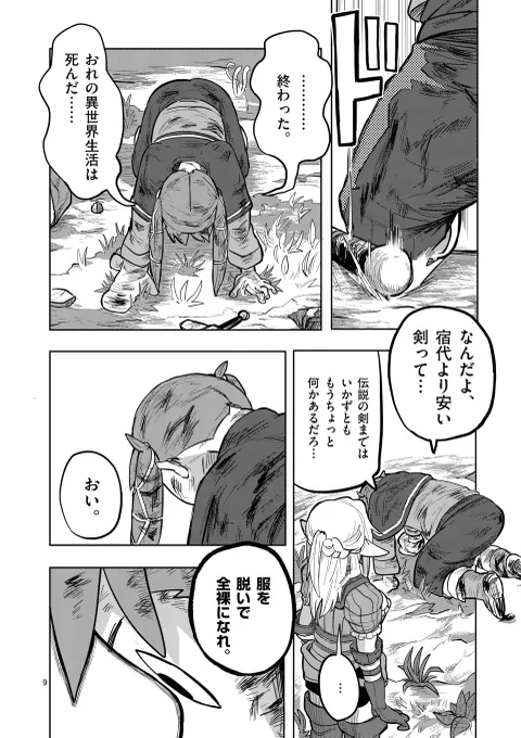 ドラゴンのうんちから拾った剣は本当にドラゴン殺しなのか 3/4 