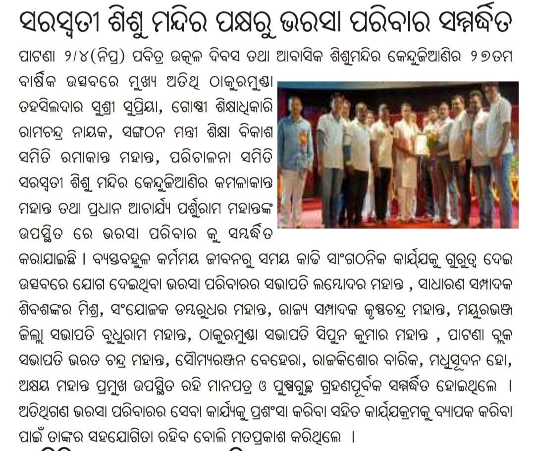 bharasa_b's tweet photo. #AwardCeremony #SaraswatiSishuMandirKendujiani
#AnnualFunction2023
#BharasaParibar 
@shrilekhajena @AnshumanChakra @LambodarMohant4 @dambarudhar546 @bijaymo51614223 @IPR_Odisha https://t.co/ywogFkUW5l