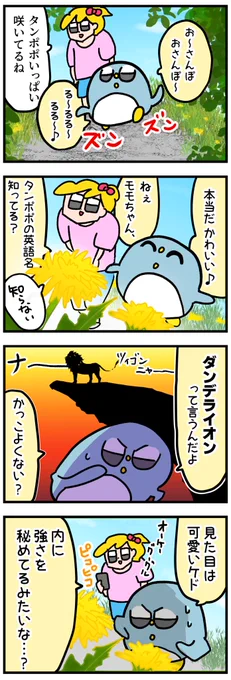 ダンデライオンの意味

#漫画が読めるハッシュタグ 