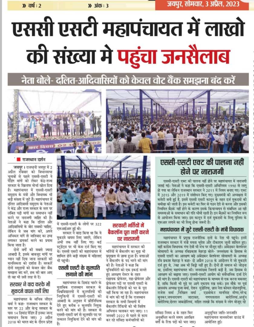 *एक ऐतिहासिक पहल sc-st के सभी बंधुओं को जयपुर आने पर और महापंचायत को सफल बनाने पर धन्यवाद एवं आभार*💐🙏