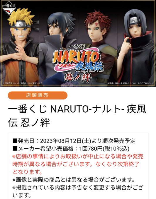 一番くじ NARUTO-ナルト- 疾風伝 忍ノ絆ナルトの一番くじは前回のくじが数が少な過ぎてとてつもなく高騰したので引く