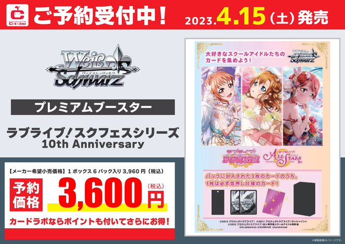 【カードラボ名駅6F店 予約情報】 ヴァイスシュヴァルツ  4月15日発売  『ラブライブ！スクフェスシリーズ10thA