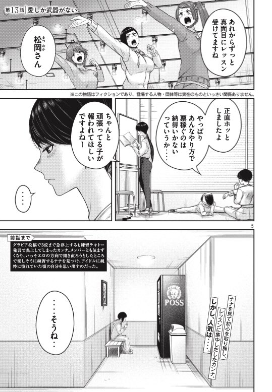 本日発売のヤンマガに #私のアリカ 13話、巻頭カラーで載ってます👭愛しか武器がない女の子の話です。

4/6発売の1巻初版特典としてアイドルグループさよならステイチューンさんとコラボさせていただきました☺️
1巻予約はこちら→ https://t.co/fCZ1wd2IBq 