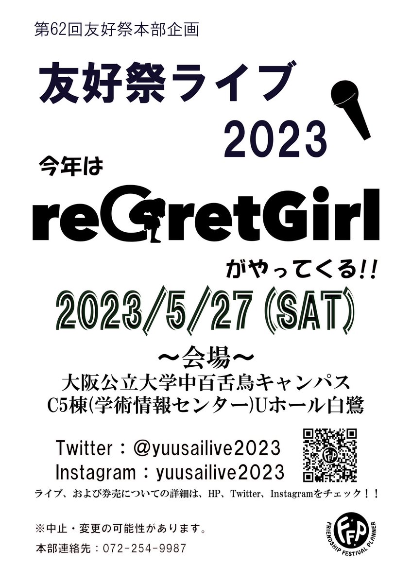 rgg_official's tweet photo. ＼🤝🎸NEW LIVE 出演決定🎸🤝／

大阪公立大学
友好祭ライブ2023

🗓5月27日(土)
@大阪公立大学 中百舌鳥キャンパス📍

大阪公立大学の学園祭へ決定しました！🎉🥳
よろしくお願いします〜！🙋‍♀️

詳細は画像をチェック👀 https://t.co/2wsNVmLfiX