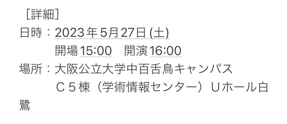 rgg_official's tweet photo. ＼🤝🎸NEW LIVE 出演決定🎸🤝／

大阪公立大学
友好祭ライブ2023

🗓5月27日(土)
@大阪公立大学 中百舌鳥キャンパス📍

大阪公立大学の学園祭へ決定しました！🎉🥳
よろしくお願いします〜！🙋‍♀️

詳細は画像をチェック👀 https://t.co/2wsNVmLfiX