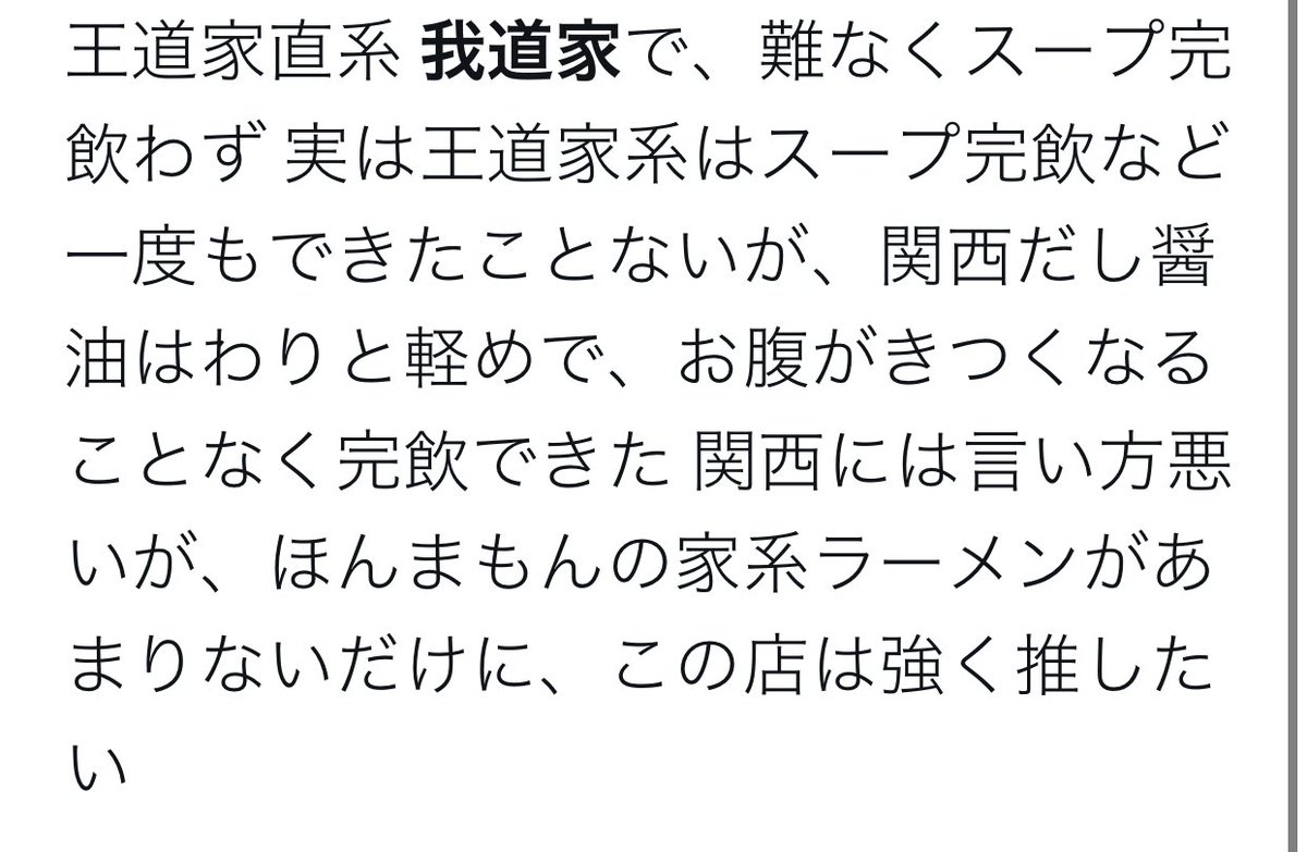 【公式】王道家直系 我道家 IEKEI KANSAI〜家系ラーメン on Twitter