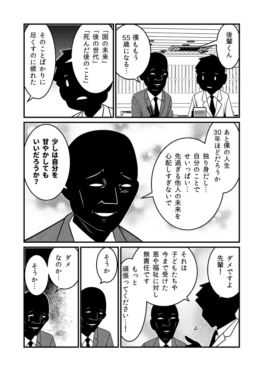 未来のことに尽くしすぎて…自分を甘やかすことさえ許されない先輩…