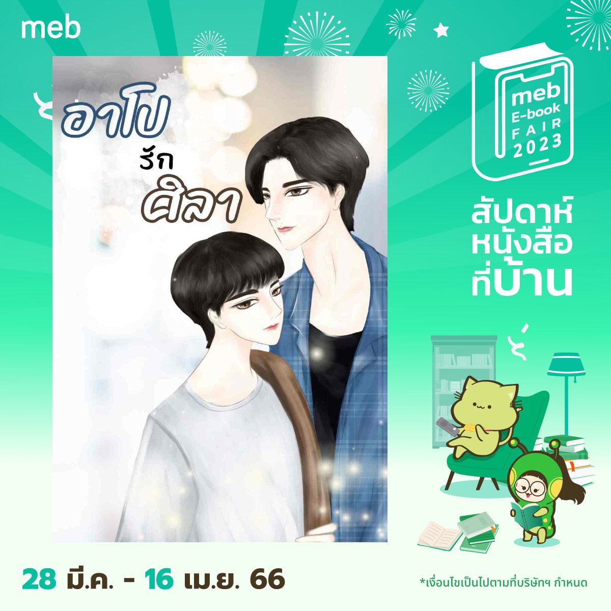 RunIsAWriter's tweet photo. ฝากงานสัปดาห์หนังสือที่บ้านไว้ด้วยนะครับ มีอีบุ๊คของรันลดราคาอยู่ ตามไปอุดหนุนได้ค้าบบบ

#แนะนำนิยาย #แนะนํานิยายวาย

คลิกลิงก์เล้ยย>>>  https://t.co/N29t93xTyR https://t.co/YnKPFCu6Fm