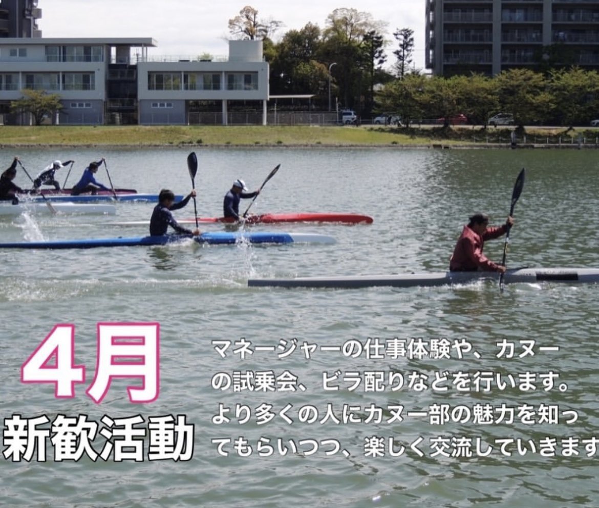 立命館大学体育会カヌー部 tweet media