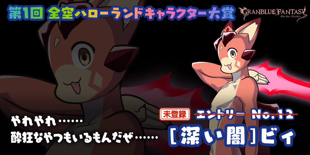 grbl_Friends's tweet photo. ただいま第1回全空ハローランドキャラクター大賞開催中！　今日はこのビィに投票できなかったよ！ https://t.co/Dop8H3CimX