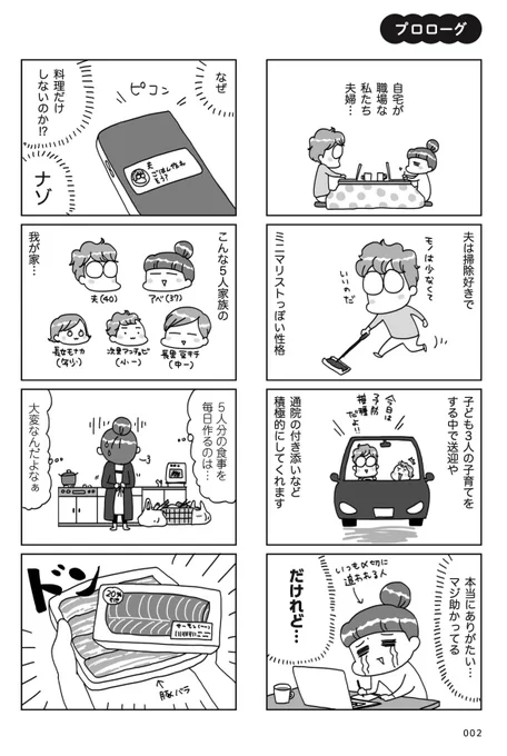 【マンガ】今日も朝から「夕ごはんどうしよう」と気が重い…。毎日の料理が"しんどい"のは私だけ? 
https://t.co/jCUK9VVW05 

手作り料理=愛情、ではありません!頑張り過ぎてしまうお母さんに寄り添うコミックエッセイ『料理は妻の仕事ですか?』 の第1話、続きはURLから🍳 