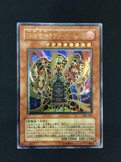 【#遊戯王】アルティメットレリーフ溶岩魔神ラヴァ・ゴーレム入荷しました！気になる点がございましたので、¥19,800にて