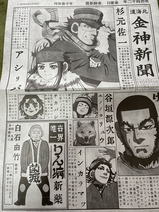 金神新聞貰ってきた✌️ 開店前から待ってたけどゆっくり行ってもダイジョブだったみたいw  帰りに今日のおやつに生ミルキー仕入れてきたよ。初めて食べるから楽しみ。 #ゴールデンカムイ 