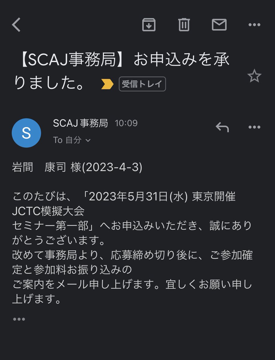 JCTC模擬大会セミナーの申し込み間に合ったぜ！！