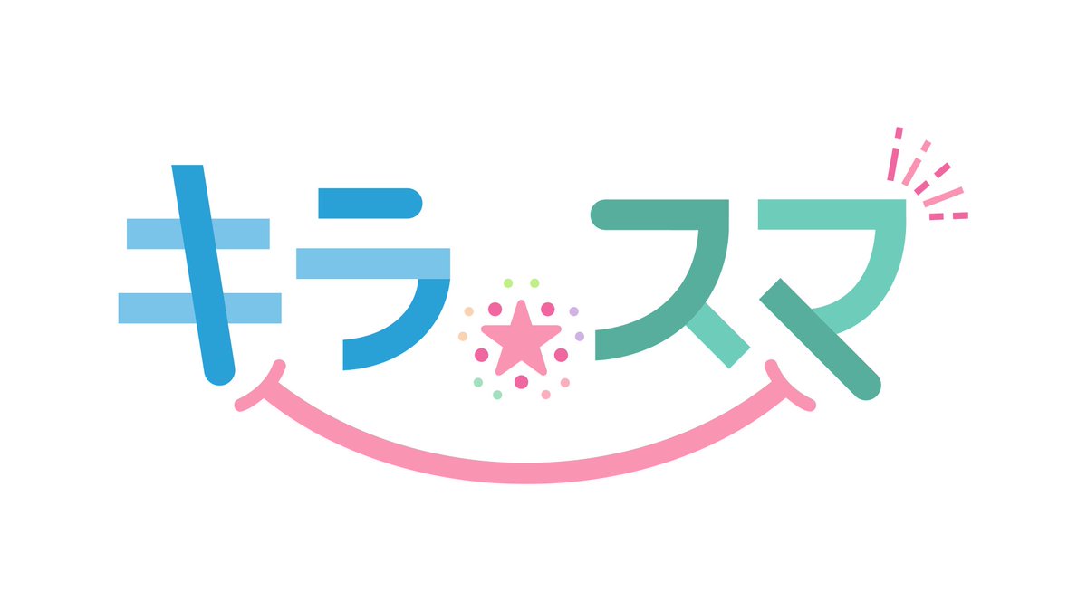 abc_kokoiro's tweet photo. ココイロをご覧いただきましてありがとうございました。今週からは新番組「キラスマ」が始まります。初回はあす火曜日のよる7時54分からです。毎日忙しく過ごす日々。そんな中にも、笑顔あふれる“キラスマ”の瞬間があります。この番組ではみなさんの“キラスマ”をご紹介します！お楽しみに！ https://t.co/yHT4nnEwH6