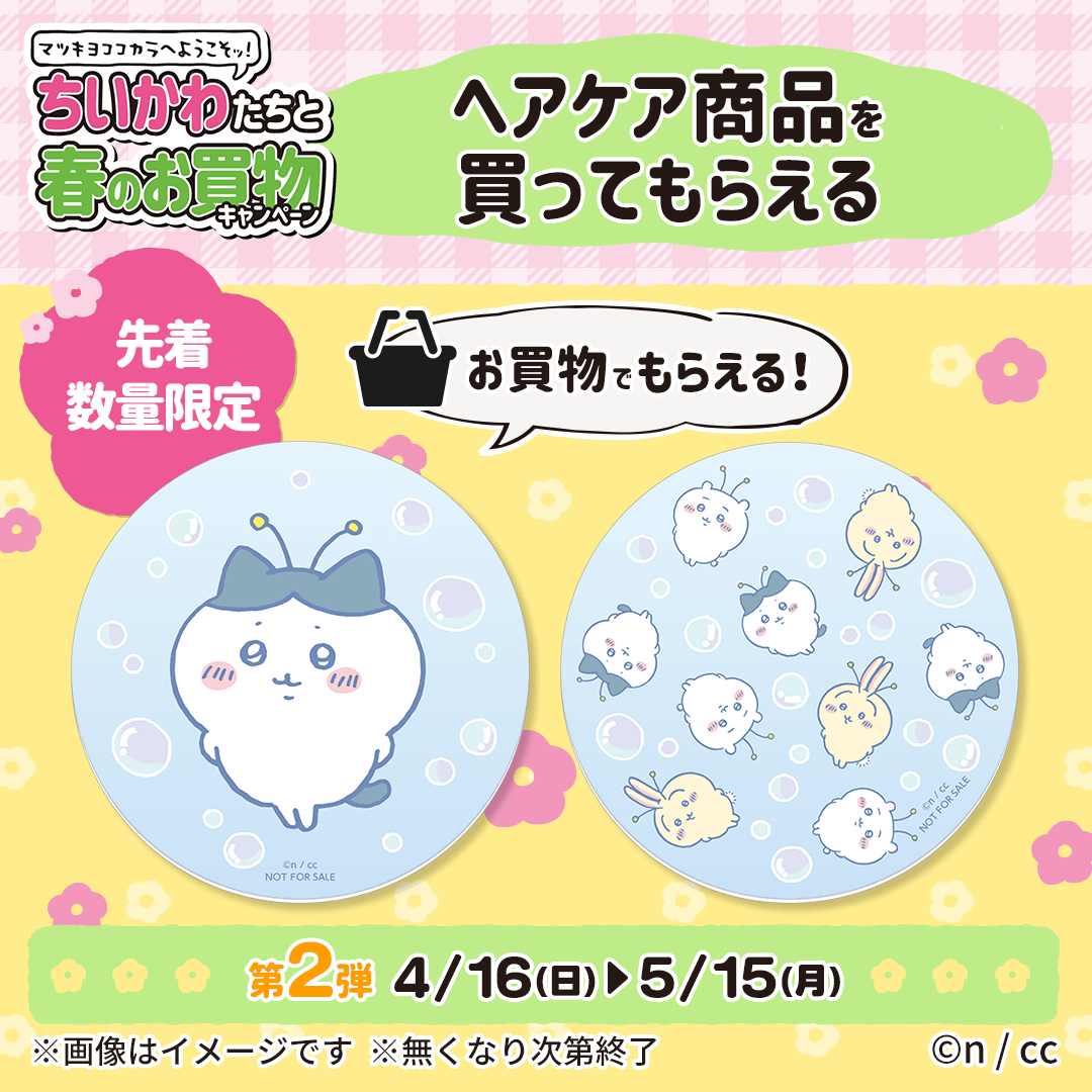 🎁「ヘアケア商品を買ってもらえる」第2弾🎁 対象商品1点以上お 🎁「ヘアケア商品を買ってもらえる」第2弾🎁 対象商品1点以上お