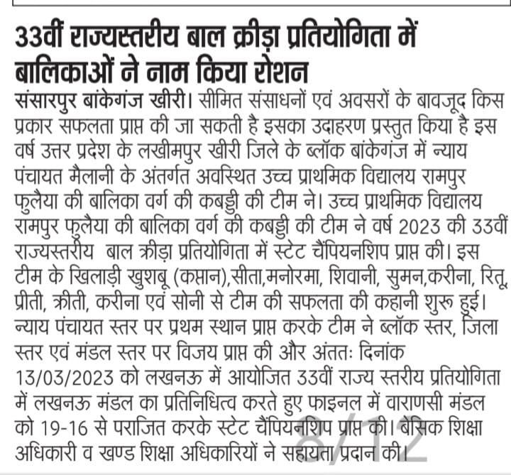 KheriBsa's tweet photo. #Kheri in news...
#upbasiceducationmodel
@CMOfficeUP
@basicshiksha_up 
@DmKheri 
@DrlkPandey 
@sp_sir_kheri 
@abbasmickey 
@R_ShivamP https://t.co/lPEOX8xQIV