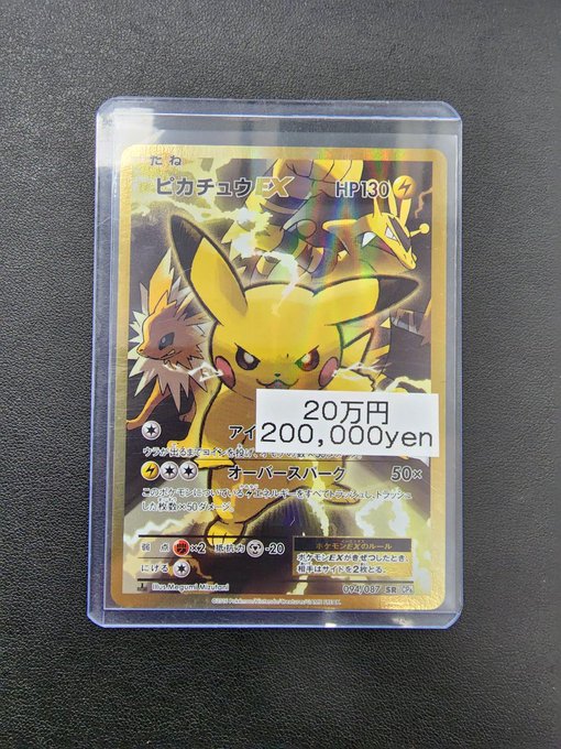 【✨ポケモンカード販売情報✨】⚡ピカチュウ（Pikachu）EX SR 1ED 094/087⚡            