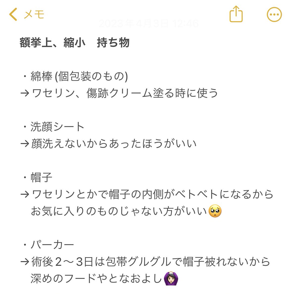 mpchan_a's tweet photo. 額挙上額縮小の持ち物書いてる人少なくて、忘れ物いっぱいしたから個人的にあってよかったもの少ないけどまとめた🙏🏻💕

今後手術する人の参考になれば🌸 https://t.co/FqTTYLVPnd